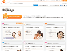 Tablet Screenshot of herpes.jp